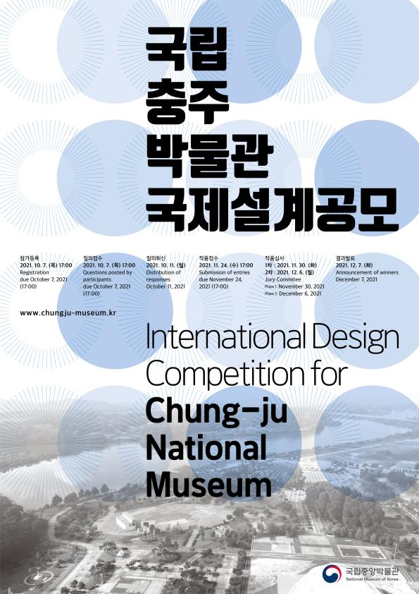 국립충주박물관 국제 설계공모 안내 포스터. 사진=국립중앙박물관