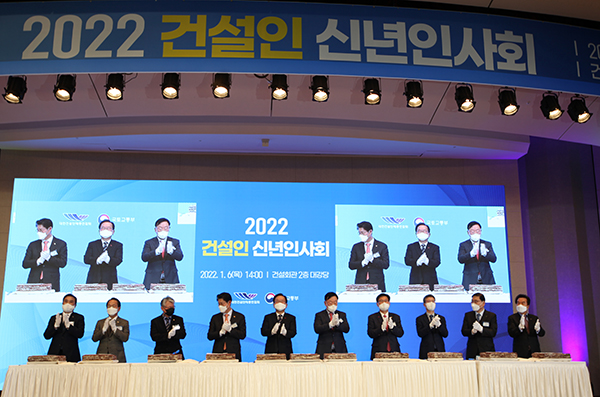 2022 임인년 ‘건설인 신년인사회’ 개최