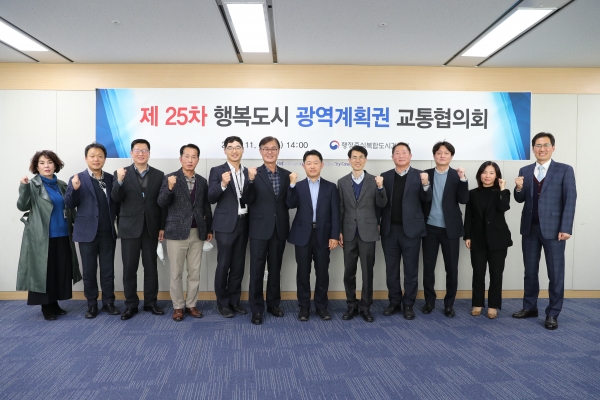 제25차 행복도시 광역계획권 교통협의회 개최