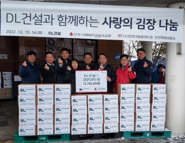 DL건설 임직원들이 지난 15일 인천 만석동 괭이부리말 인천쪽방상담소에서 '사랑의 김장 나눔' 행사에 참여하고 있는 모습. 사진=DL건설