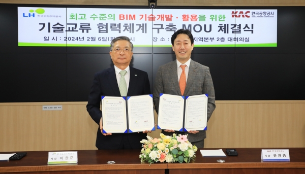 LH, 한국공항공사와 BIM 기술 협력체계 구축 '맞손'