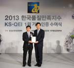 KCC, 2013 한국사용품질지수 3관왕