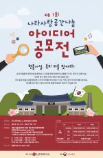 LG하우시스, ‘나라사랑 공간나눔 아이디어 공모전’ 개최