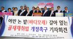 최인호 의원 "EEZ 바다모래 채취 반대 및 골재채취법 개정 촉구" 기자회견