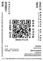 ‘제1회 시대정신展’ 수상작 전시, 김나연의 《잘못된 전시》