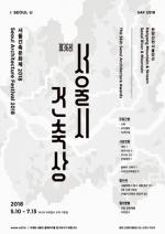‘2018 서울특별시 건축상’ 7월 13일까지 접수