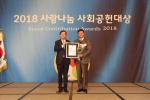 HUG, 2018 사랑나눔 사회공헌대상 보건복지부장관상 수상