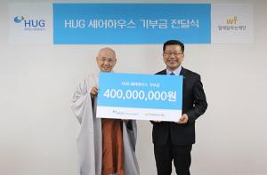 HUG, ‘셰어하우스’ 사업에 4억원 후원