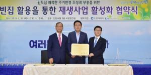 한국감정원, 인천시·LH와 빈집재생사업 업무협약 체결
