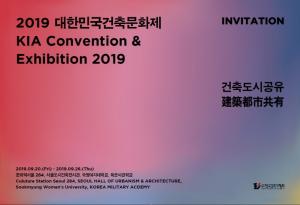 ‘2019 대한민국건축문화제’ 20일부터 개최