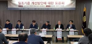건축사협회-서울시, ‘일조기준 개선방안’ 토론회 개최