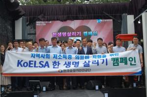 한국승강기안전공단, ‘한 생명 살리기 캠페인’ 펼쳐
