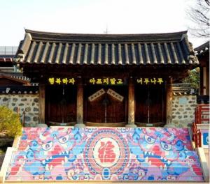 남산골한옥마을, 새해 복을 부르는 포토존 “복(福)토존” 운영