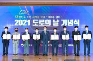 국토부, '제30회 도로의 날’ 기념식 개최
