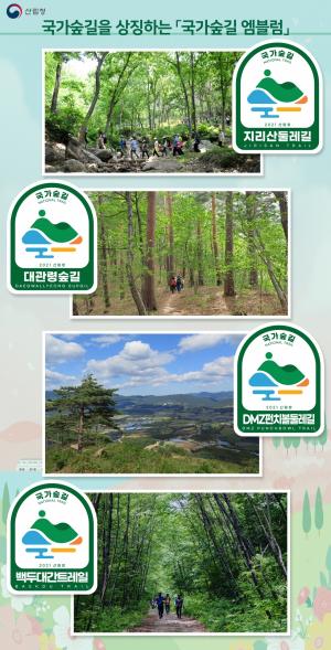"국가숲길 한 눈에"...산림청, 숲길서비스 '상징표' 공개