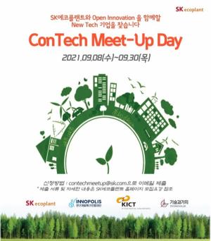 SK에코플랜트, 친환경·에너지·스마트건설 신기술 공모전 개최 