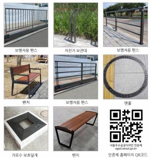 서울시, '서울우수공공디자인'으로 공공디자인 활성화 나선다