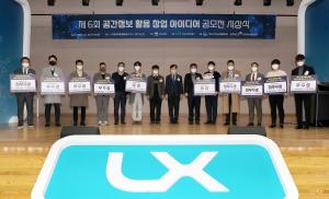 LX공사, 제6회 공간정보 활용 창업 아이디어 공모전 시상식 개최