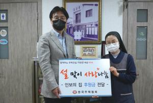 한국주택협회, '나눔'으로 이웃사랑 실천