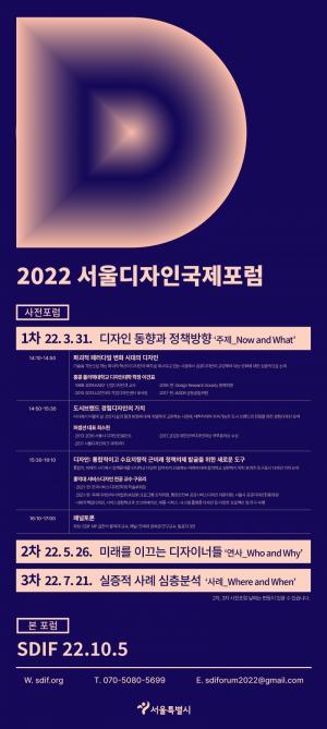 서울시, ‘서울 디자인 국제포럼’ 사전포럼 31일 개최