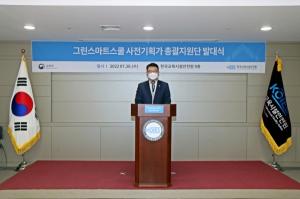교육부·교육시설안전원, 그린스마트스쿨 사전기획가 총괄지원단 발대식 개최