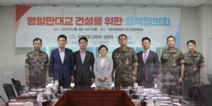 김정재 의원, '영일만대교 건설을 위한 정책협의회' 개최