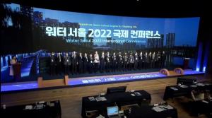 서울시, '워터 서울 2022 국제 컨퍼런스' 개최