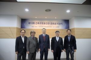강관협의회 ‘제13회 건축구조용강관 공로상’ 시상식 개최 