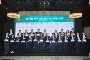 남동발전, '한국형 녹색채권' 활성화 업무협약 체결
