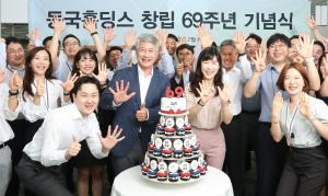 동국제강그룹, 창립 69주년… ‘성장’ 한 목소리