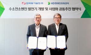 동서발전, HD현대인프라코어와 수소엔진 국산화 개발 협약 체결