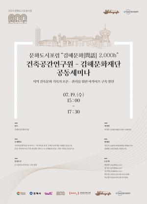 AURI, 19일 김해문화재단과 세미나 공동개최키로