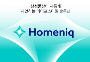 삼성물산, 새 주거 플랫폼 '홈닉' 출시