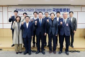 SH, 주택도시기금 지방화 관련 국회 토론회 개최