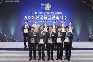 KCC 등 4개사, 한국품질만족지수 10개 부문 1위 수상