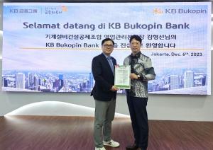 기계설비건설공제조합, 인도네시아 Bukopin Bank와 업무협약 체결
