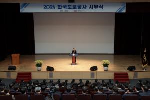 한국도로공사, 2024년 시무식 개최