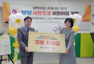 부영그룹, 저출산 문제 해결을 위한 어린이집 사회공헌활동 