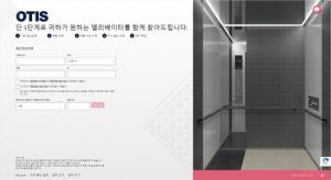 오티스 엘리베이터, 국내 업계 최초 온라인 견적 서비스 출시